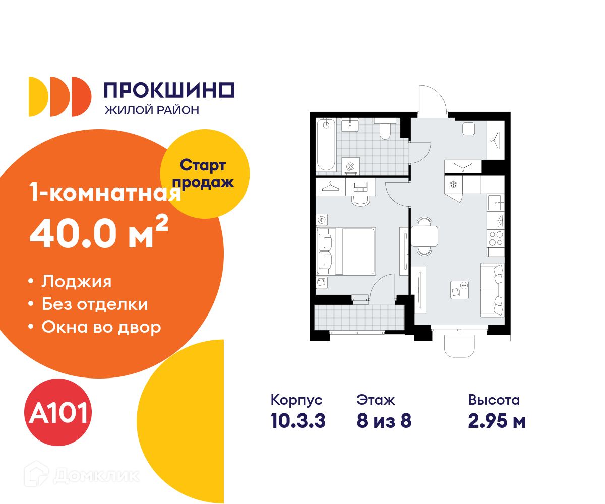 Планировка 1-комн. в ЖК «Прокшино»
