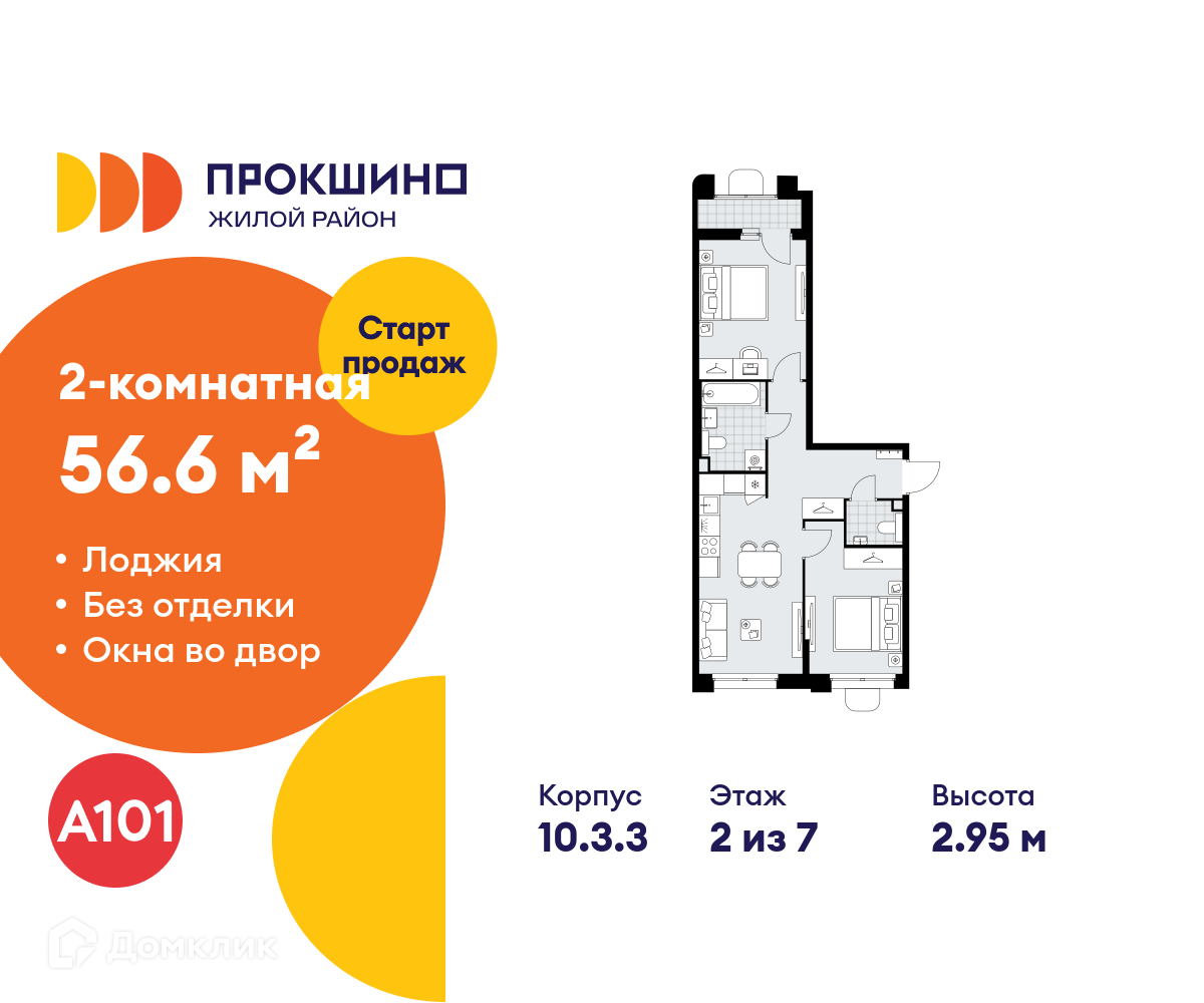 Планировка 2-комн. в ЖК «Прокшино»