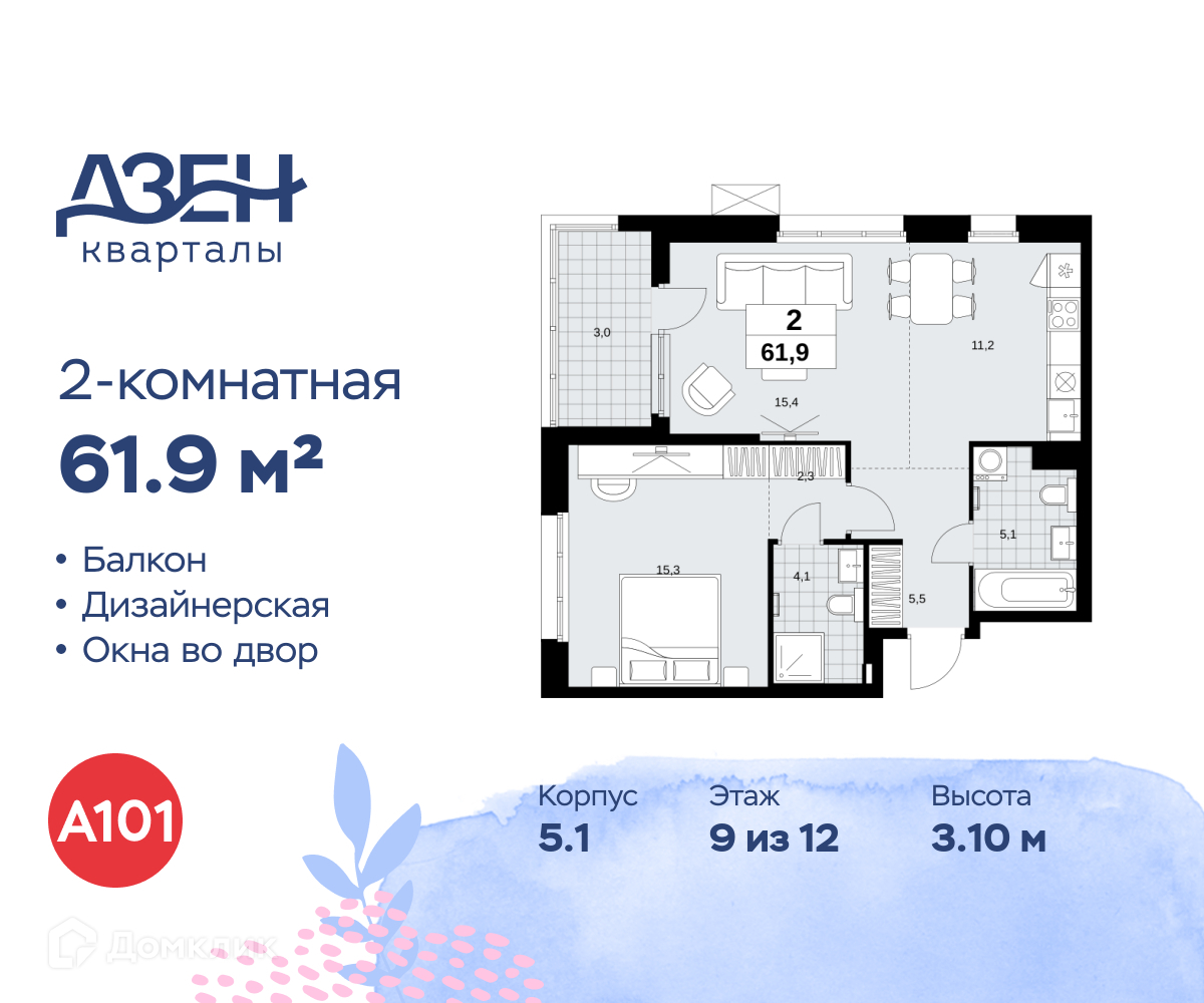 Планировка 2-комн. в ЖК «Дзен-кварталы»