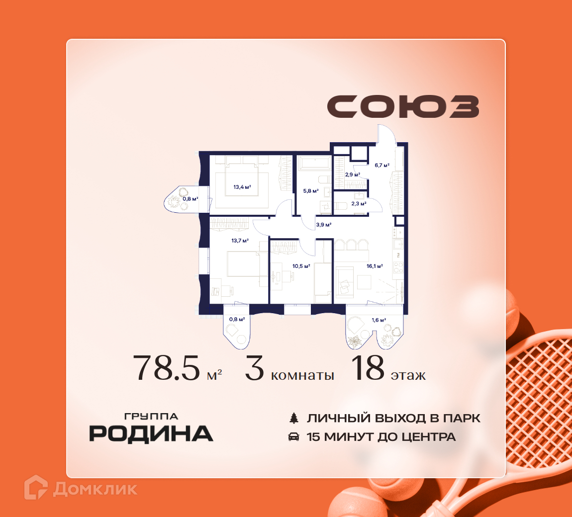 Планировка 3-комн. в ЖК «Союз»