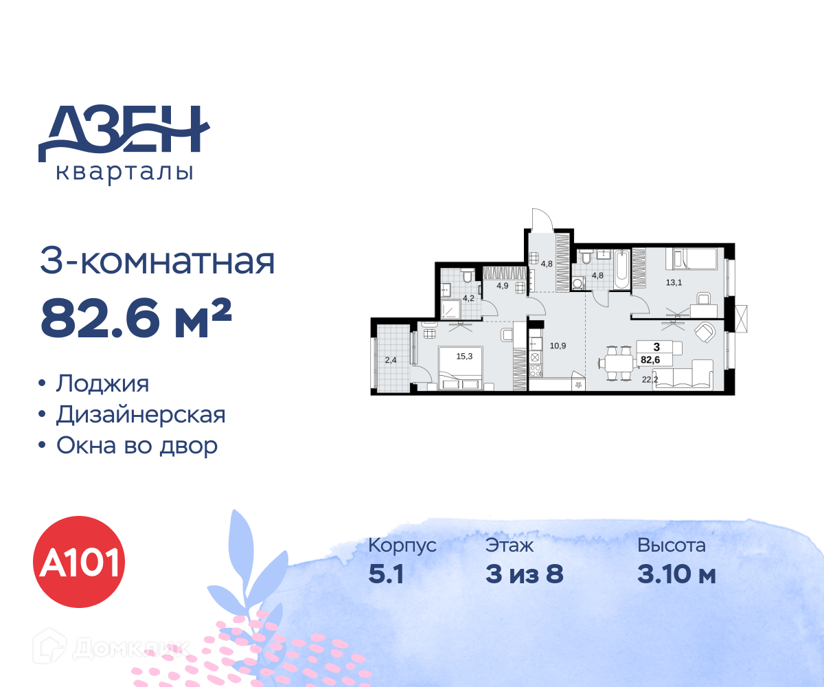 Планировка 3-комн. в ЖК «Дзен-кварталы»