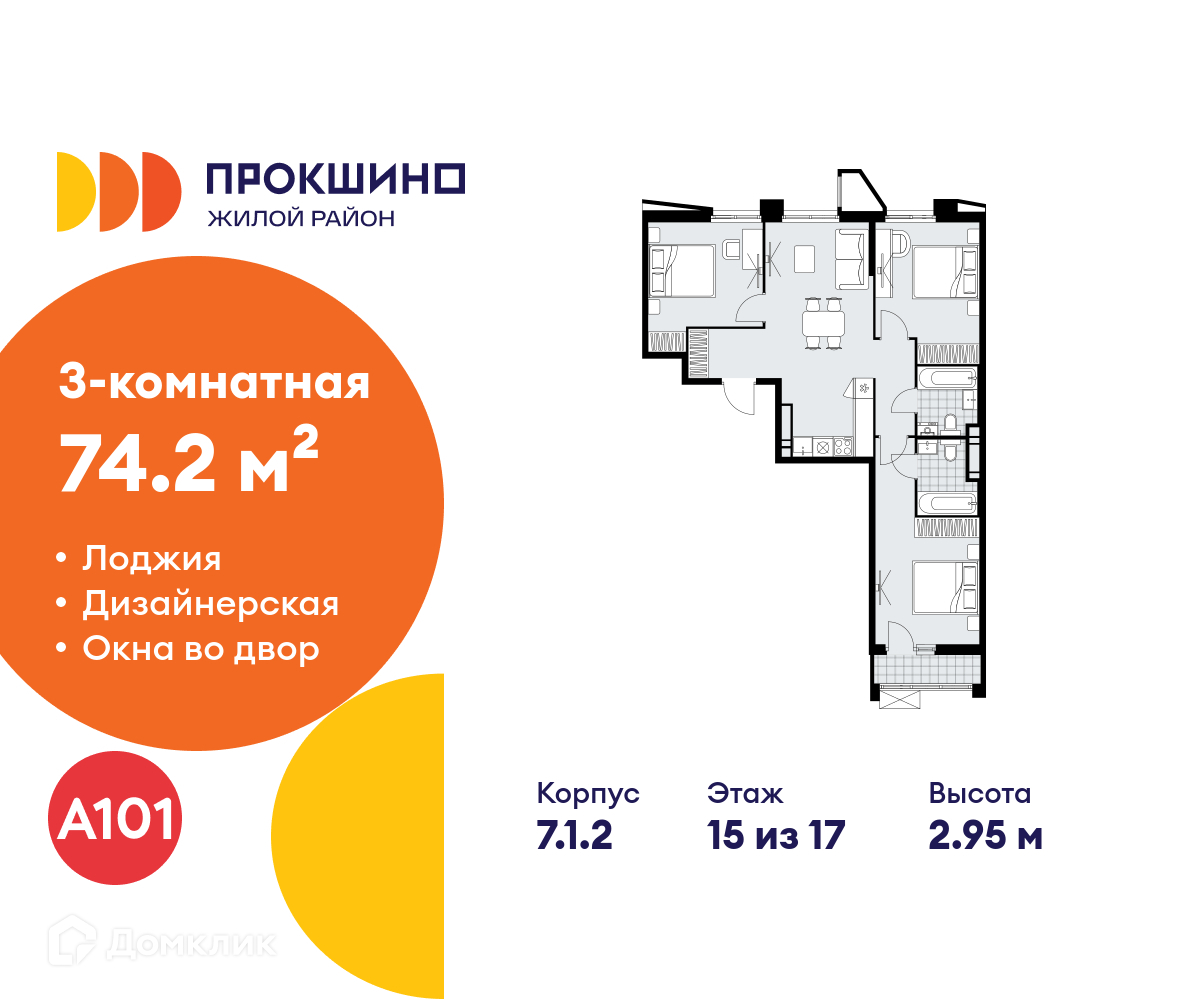 Планировка 3-комн. в ЖК «Прокшино»