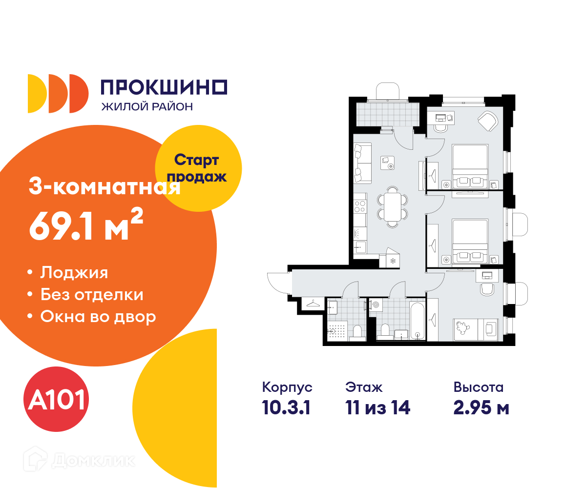 Планировка 3-комн. в ЖК «Прокшино»