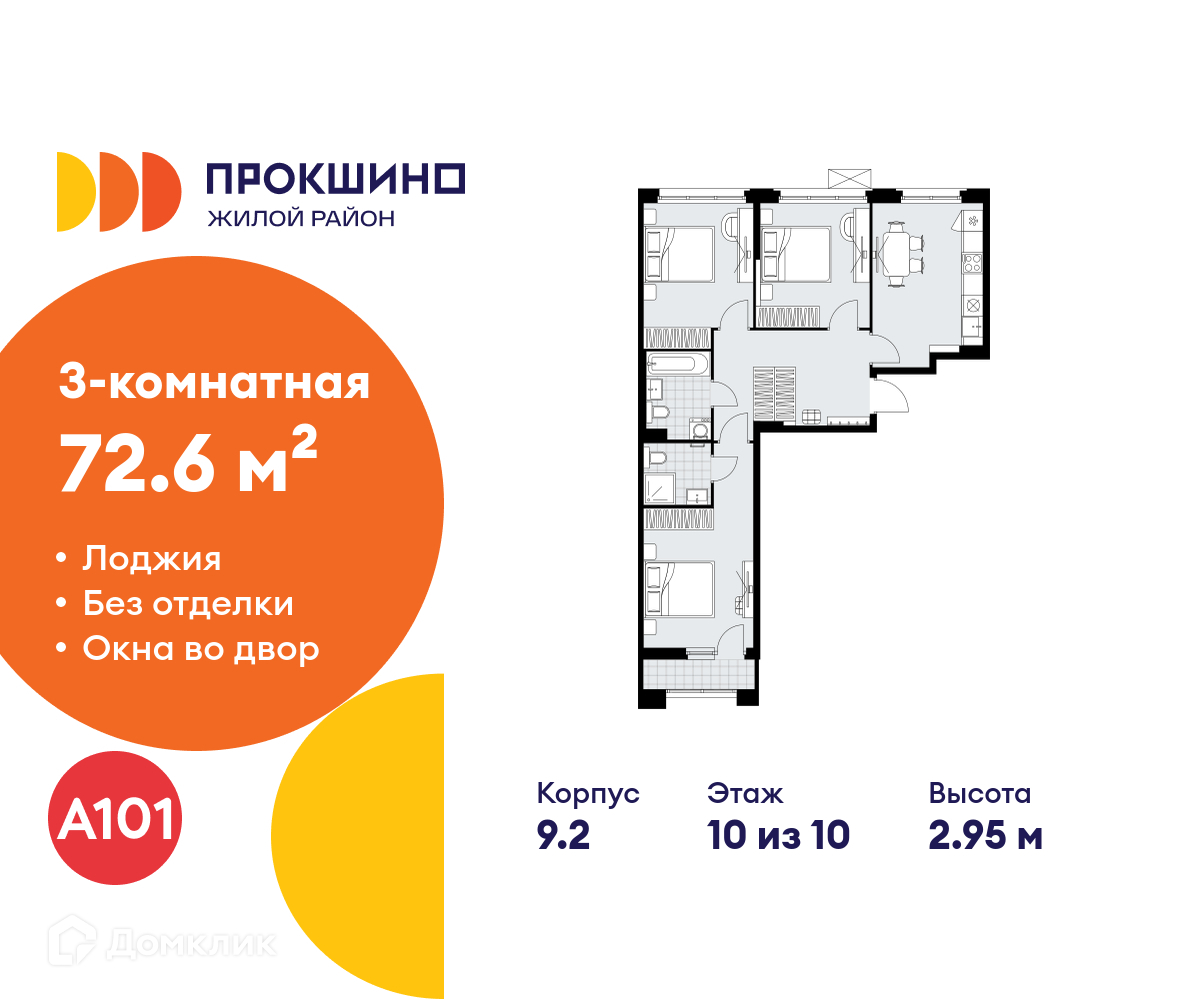 Планировка 3-комн. в ЖК «Прокшино»