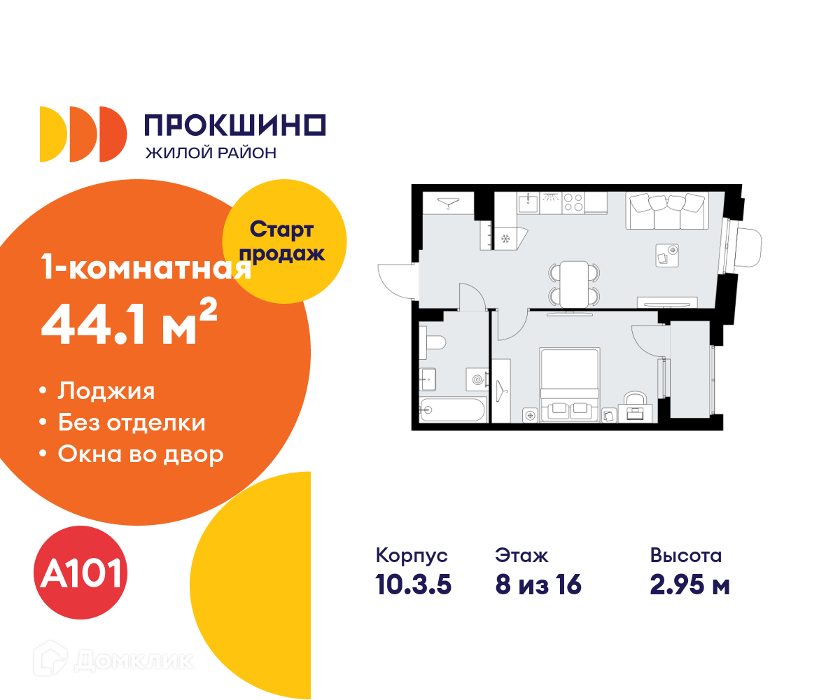 Планировка 1-комн. в ЖК «Прокшино»