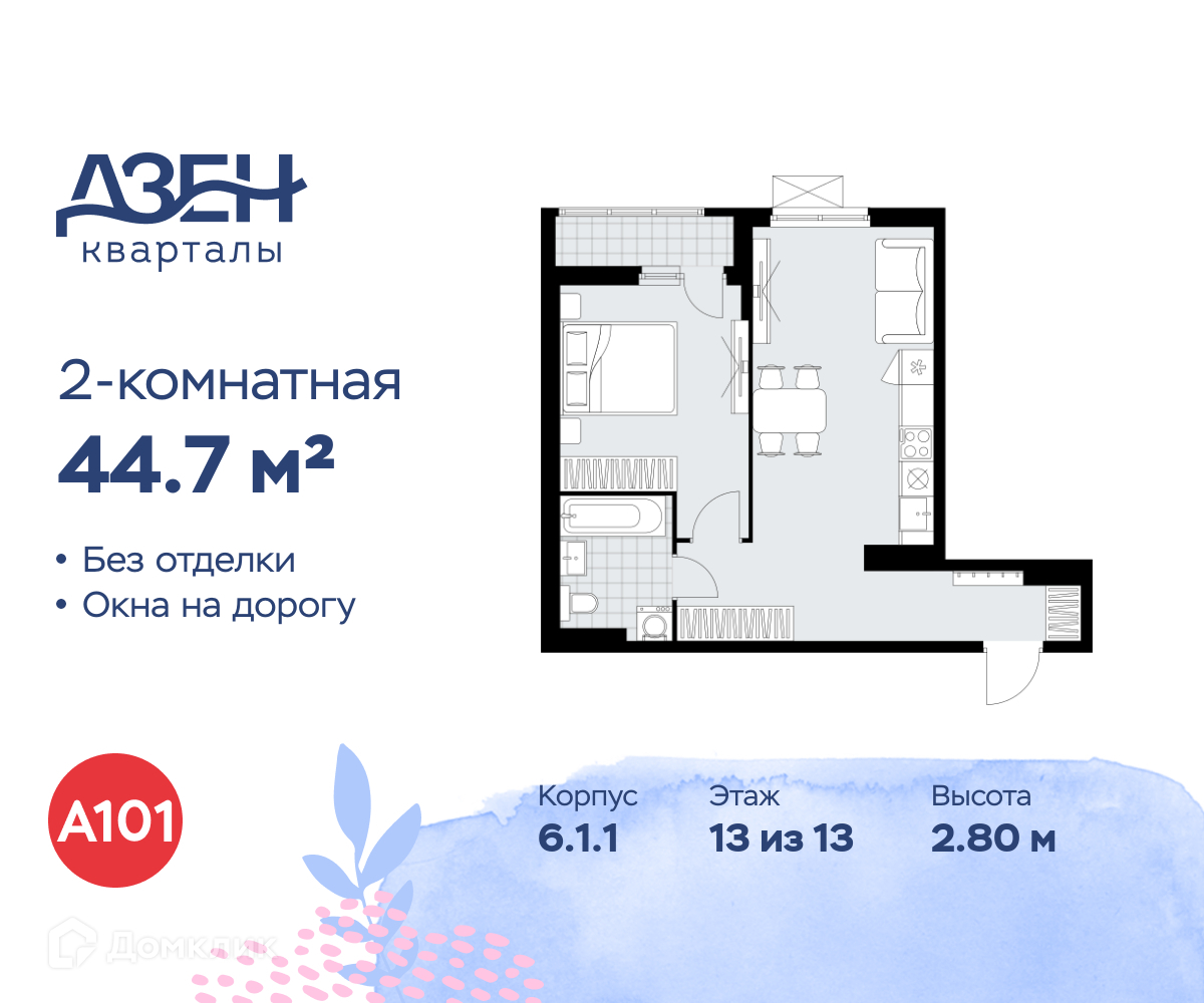Планировка 2-комн. в ЖК «Дзен-кварталы»