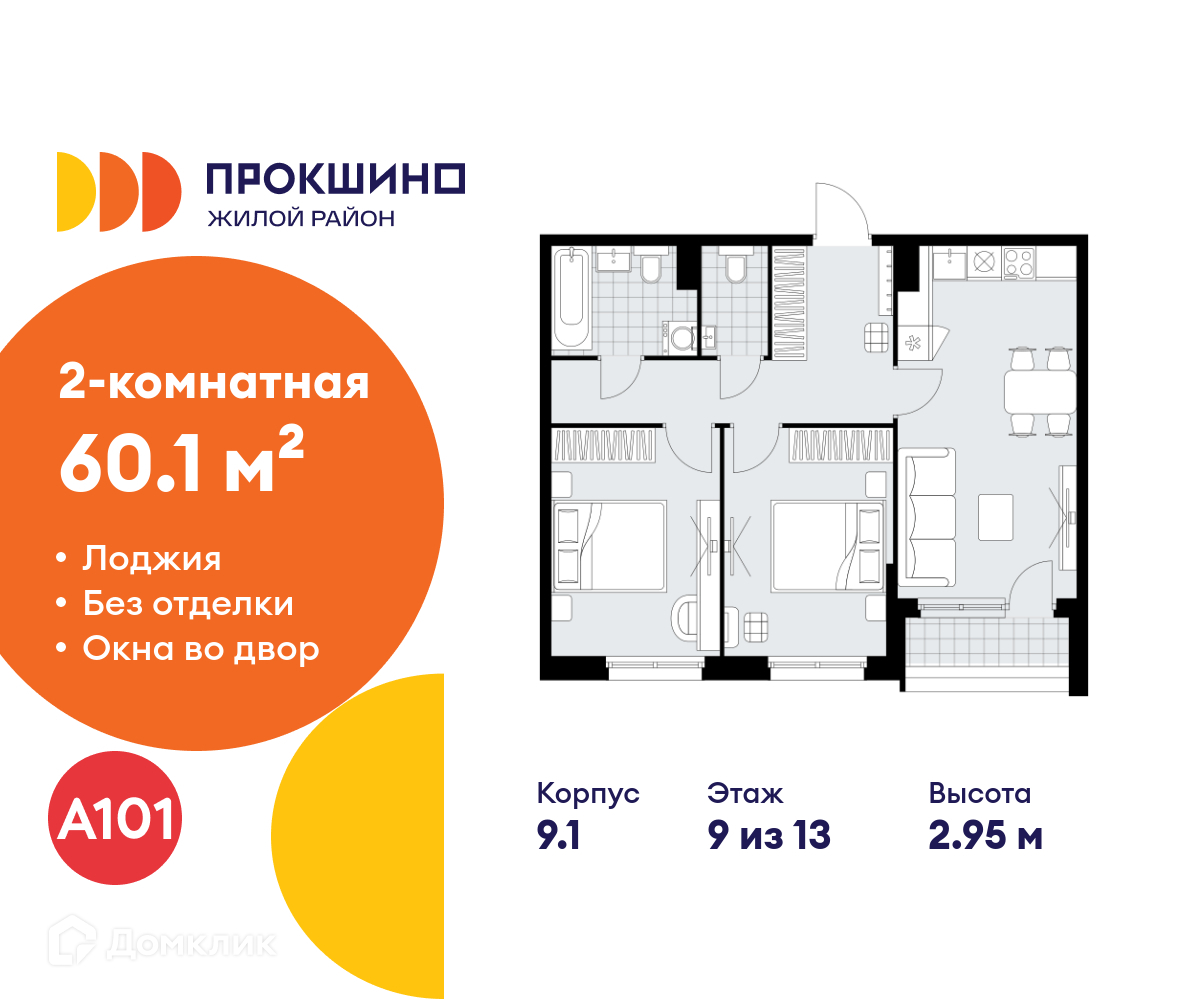 Планировка 2-комн. в ЖК «Прокшино»