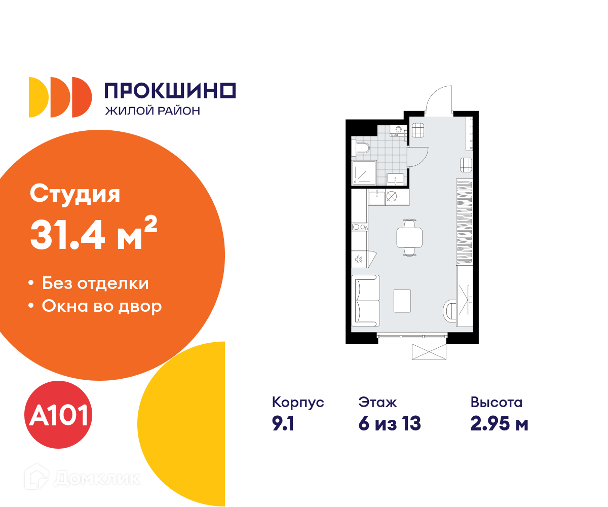 Планировка Студия в ЖК «Прокшино»