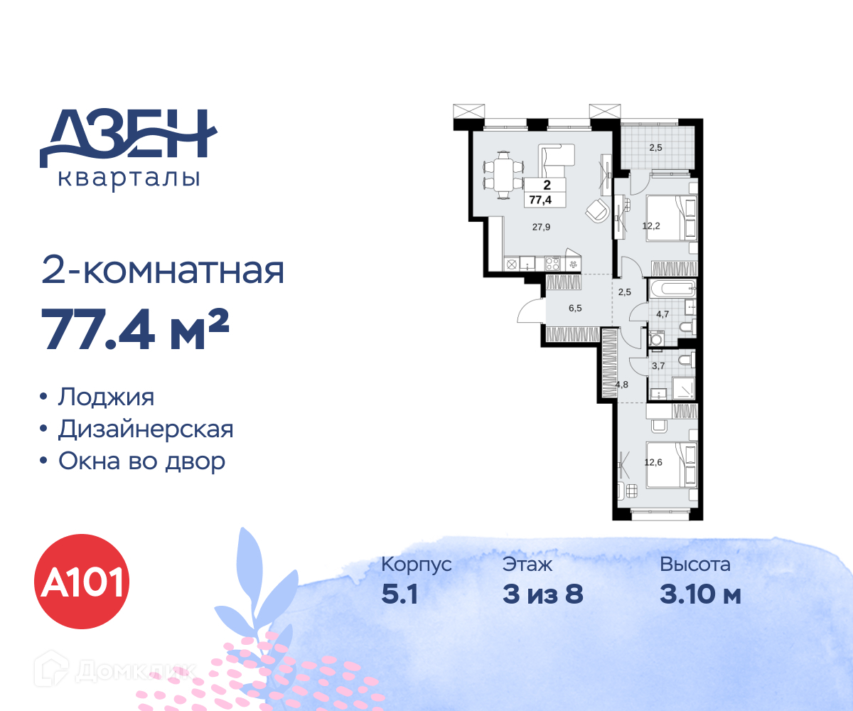 Планировка 2-комн. в ЖК «Дзен-кварталы»