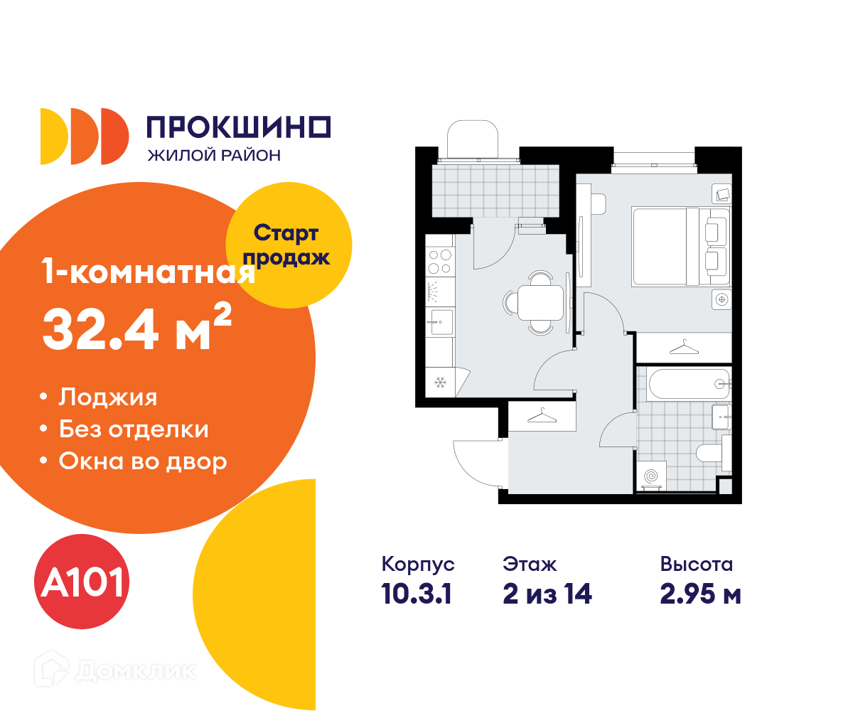 Планировка 1-комн. в ЖК «Прокшино»