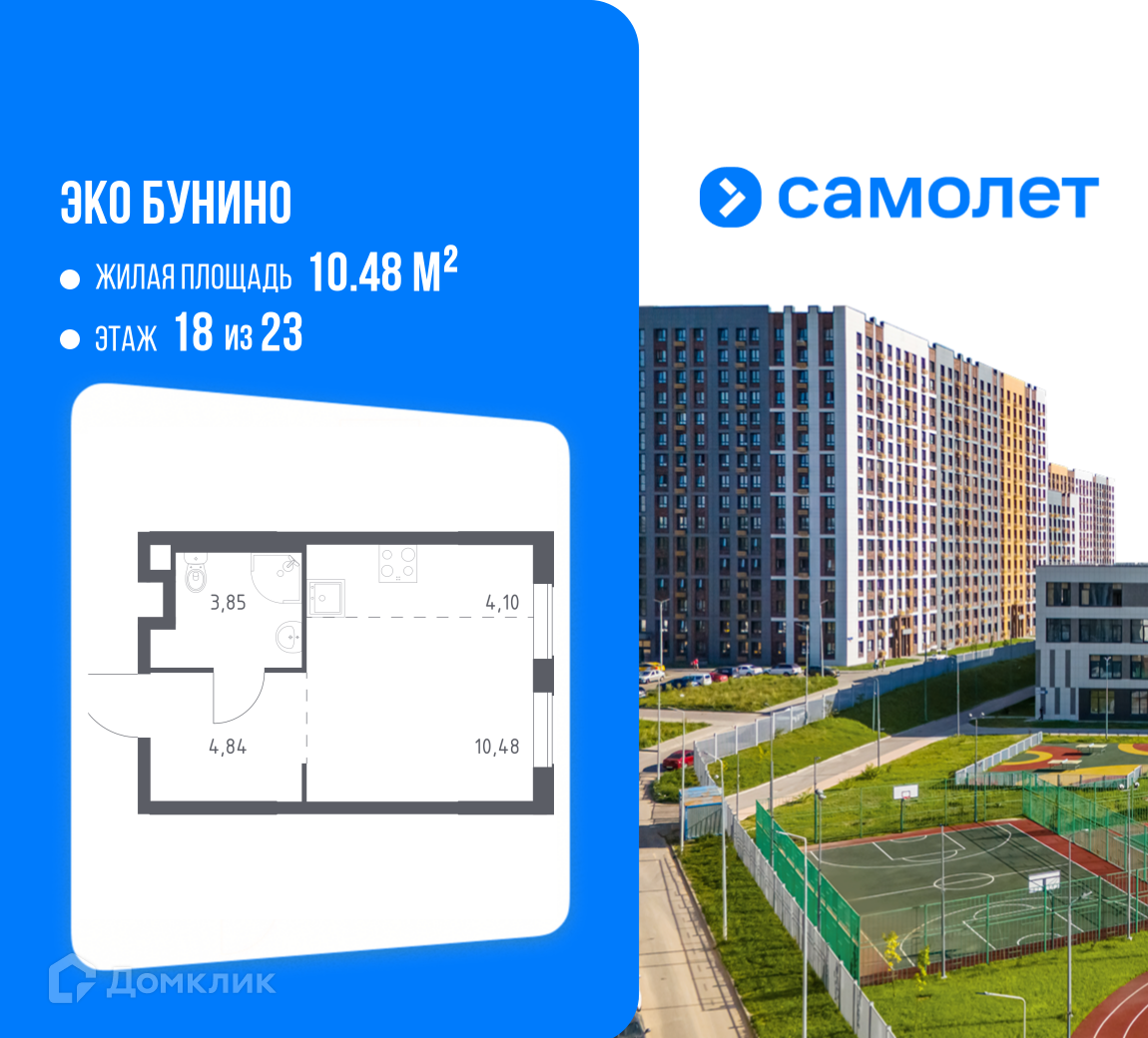 Планировка Студия в ЖК «Эко Бунино»