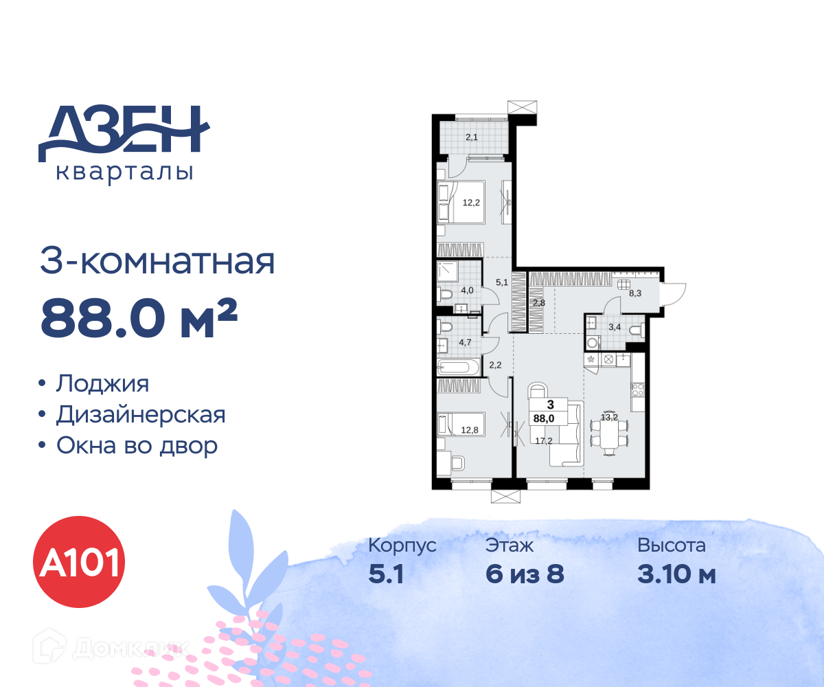 Планировка 3-комн. в ЖК «Дзен-кварталы»
