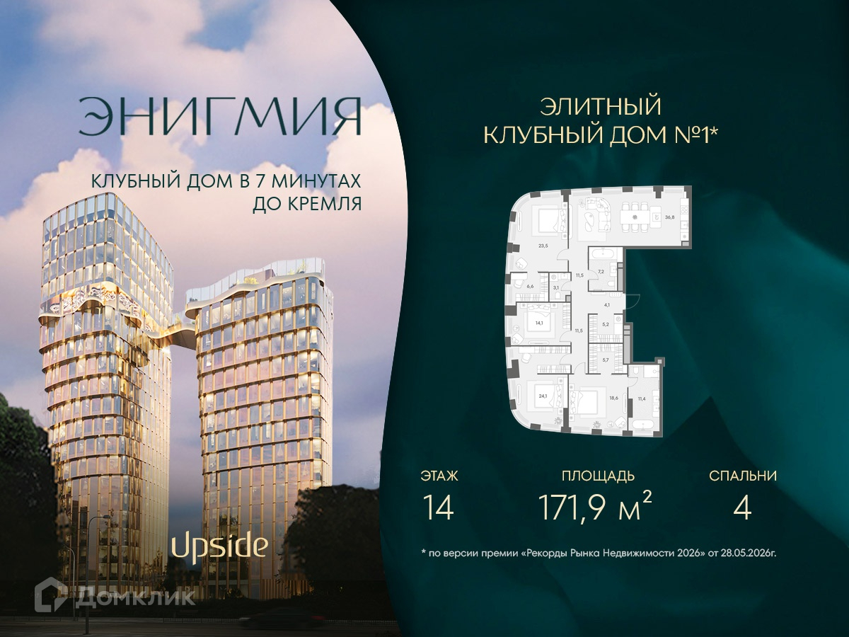 Планировка 4-комн. в ЖК «ЭНИГМИЯ»