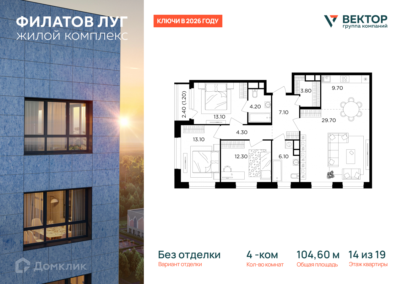 Планировка 4-комн. в ЖК «Филатов Луг»