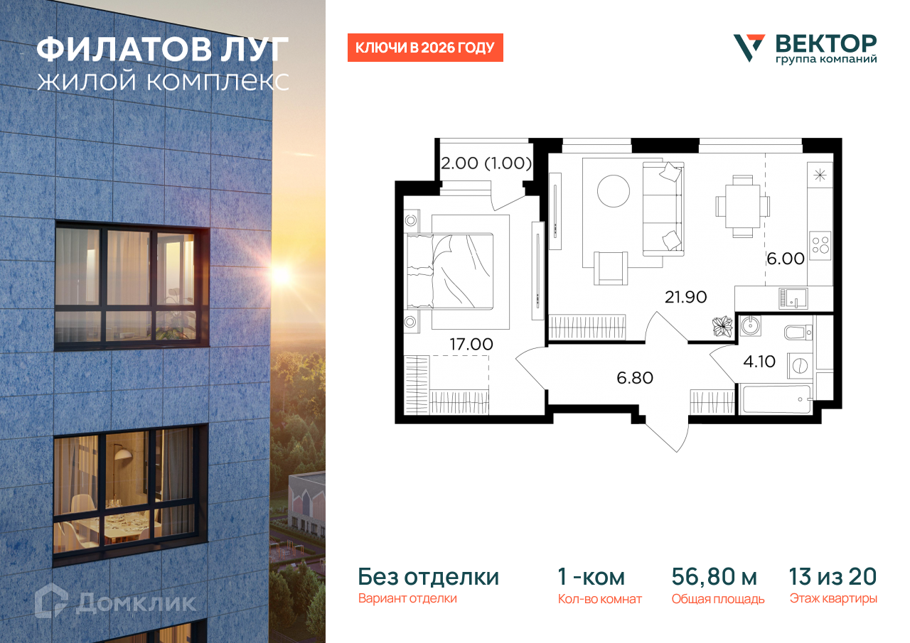 Планировка 2-комн. в ЖК «Филатов Луг»