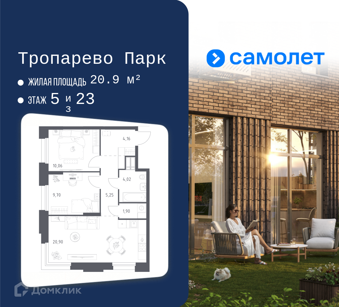 Планировка 2-комн. в ЖК «Тропарево Парк»