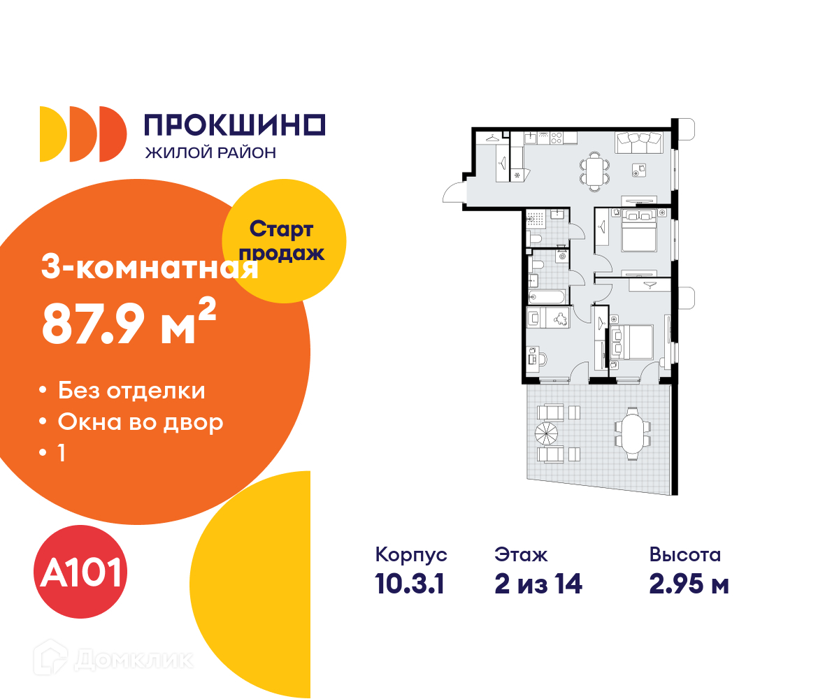 Планировка 3-комн. в ЖК «Прокшино»