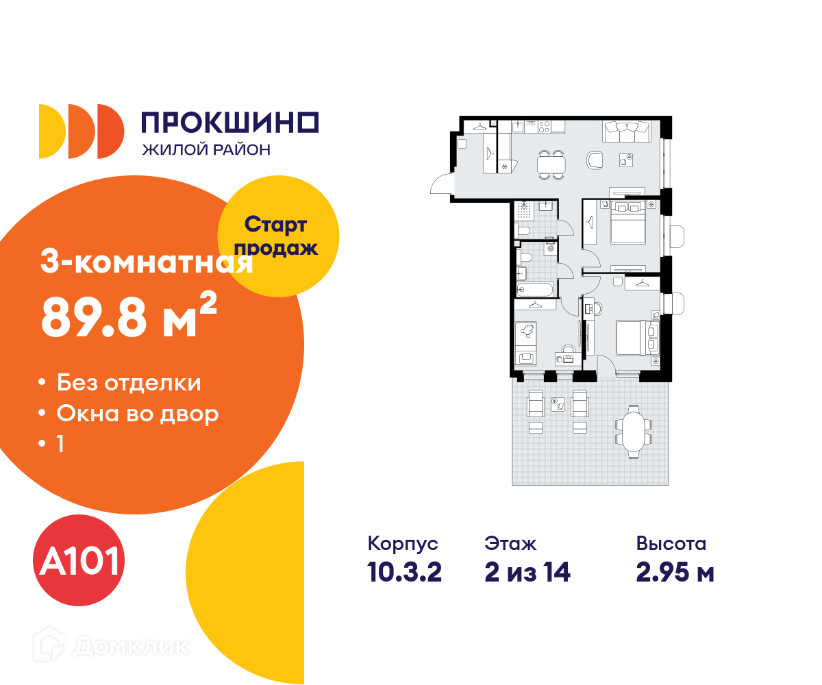 Планировка 3-комн. в ЖК «Прокшино»