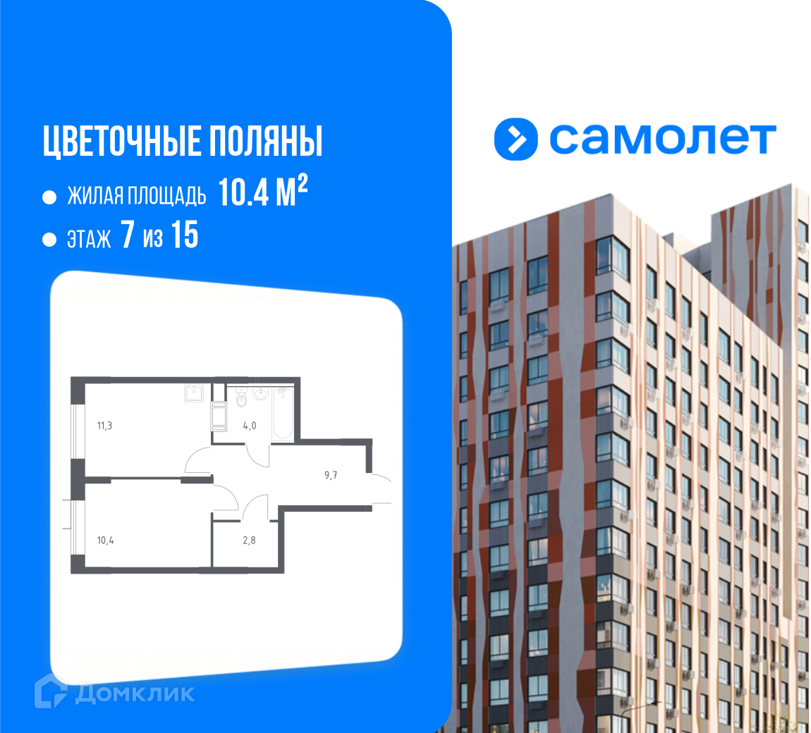 Планировка 1-комн. в ЖК «Цветочные Поляны»