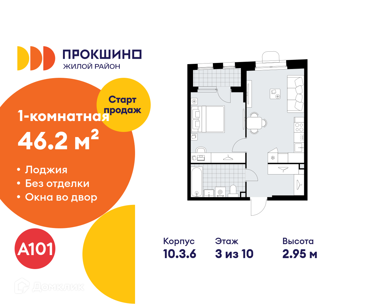 Планировка 1-комн. в ЖК «Прокшино»