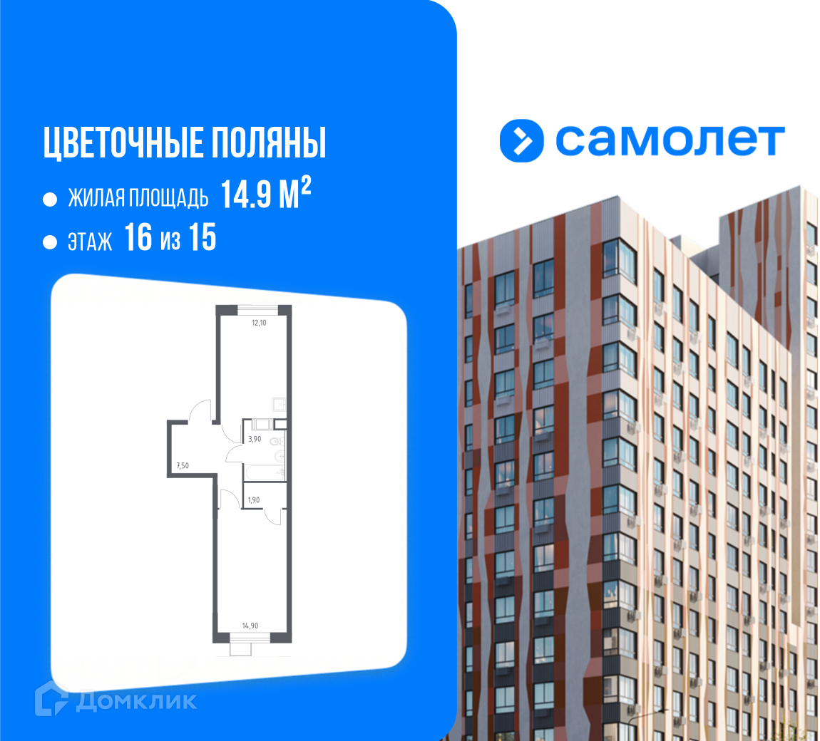 Планировка 1-комн. в ЖК «Цветочные Поляны»