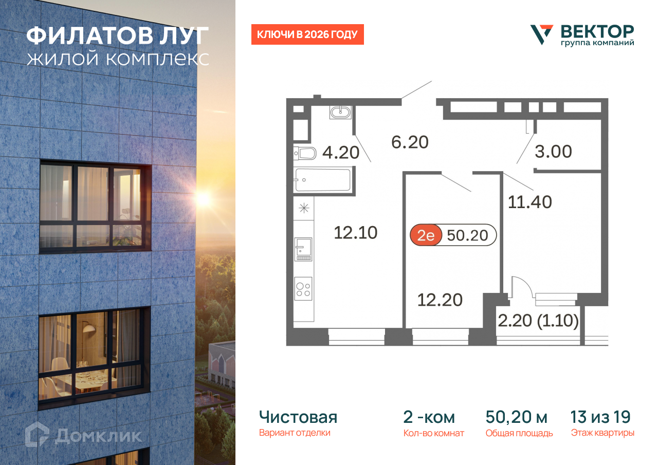 Планировка 2-комн. в ЖК «Филатов Луг»