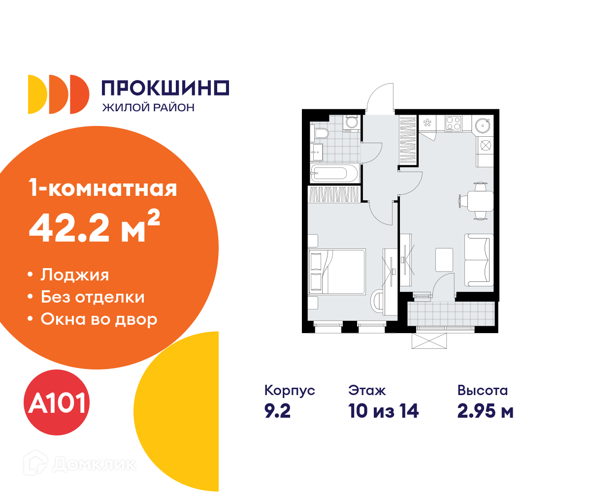 Планировка 1-комн. в ЖК «Прокшино»