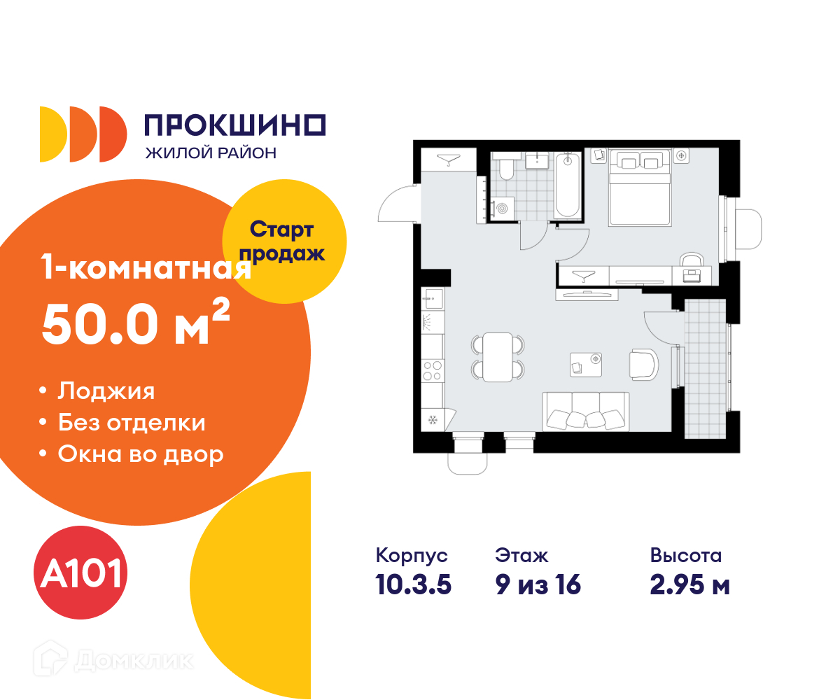 Планировка 1-комн. в ЖК «Прокшино»
