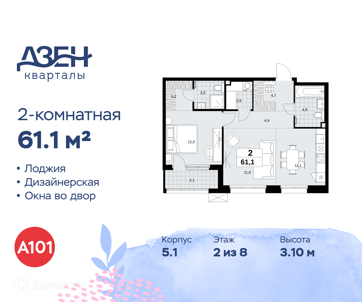 Планировка 2-комн. в ЖК «Дзен-кварталы»