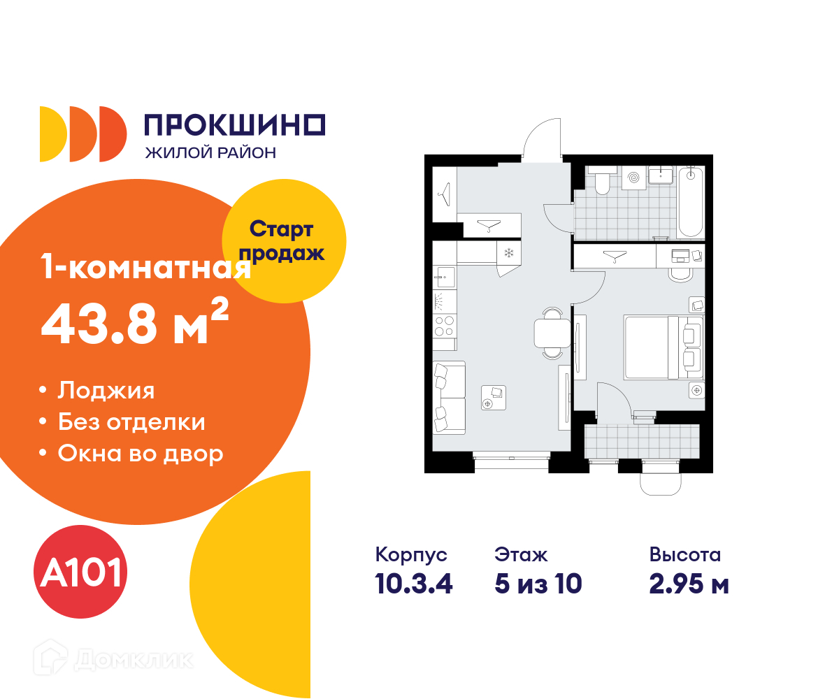 Планировка 1-комн. в ЖК «Прокшино»