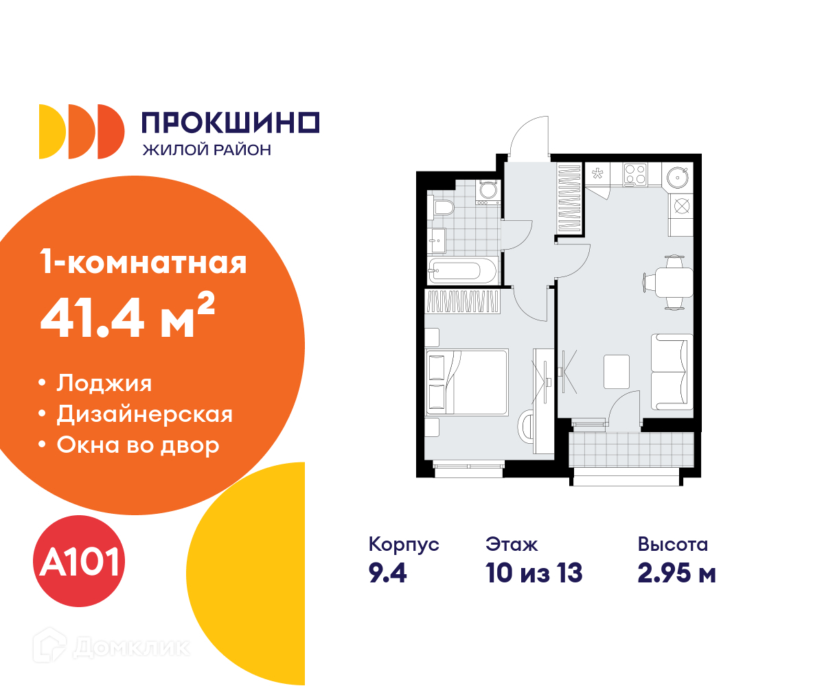 Планировка 1-комн. в ЖК «Прокшино»