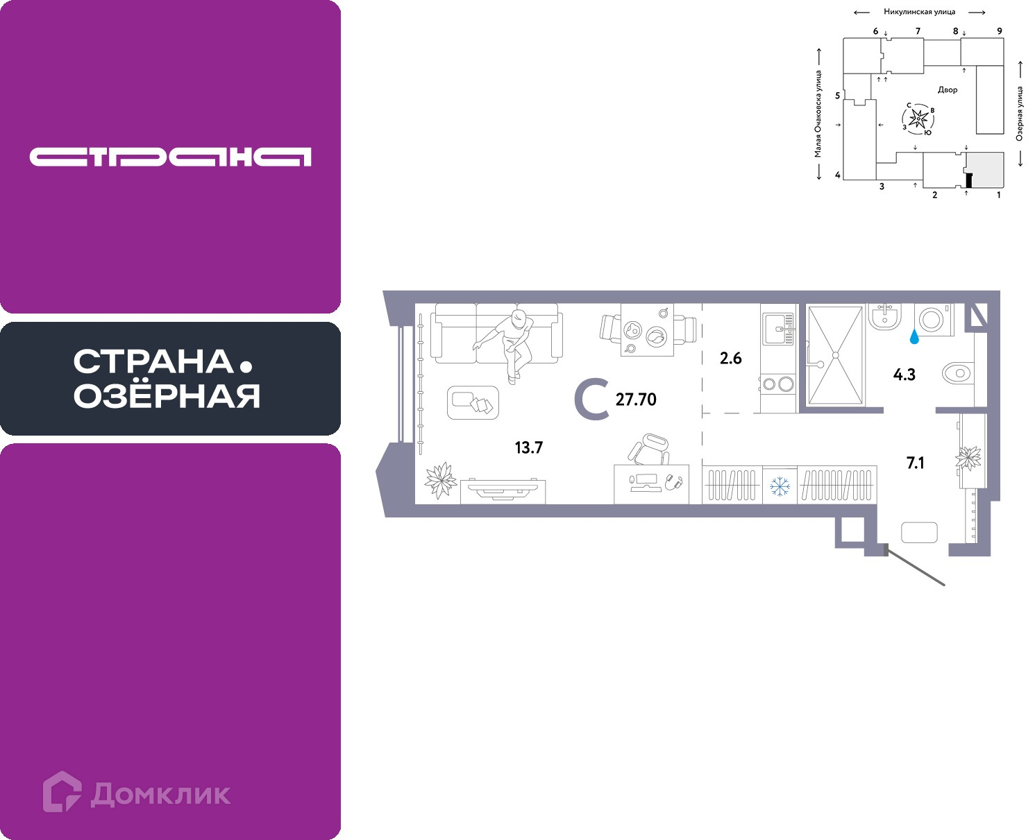 Планировка Студия в ЖК «Страна.Озёрная»