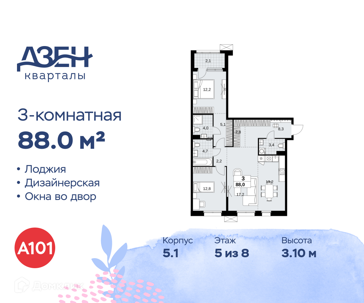 Планировка 3-комн. в ЖК «Дзен-кварталы»