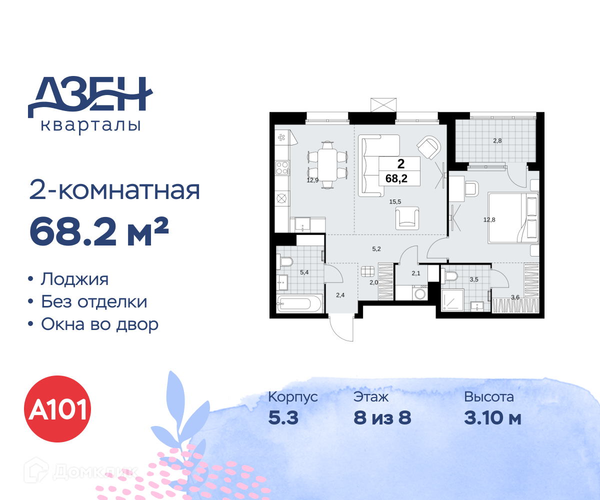 Планировка 2-комн. в ЖК «Дзен-кварталы»