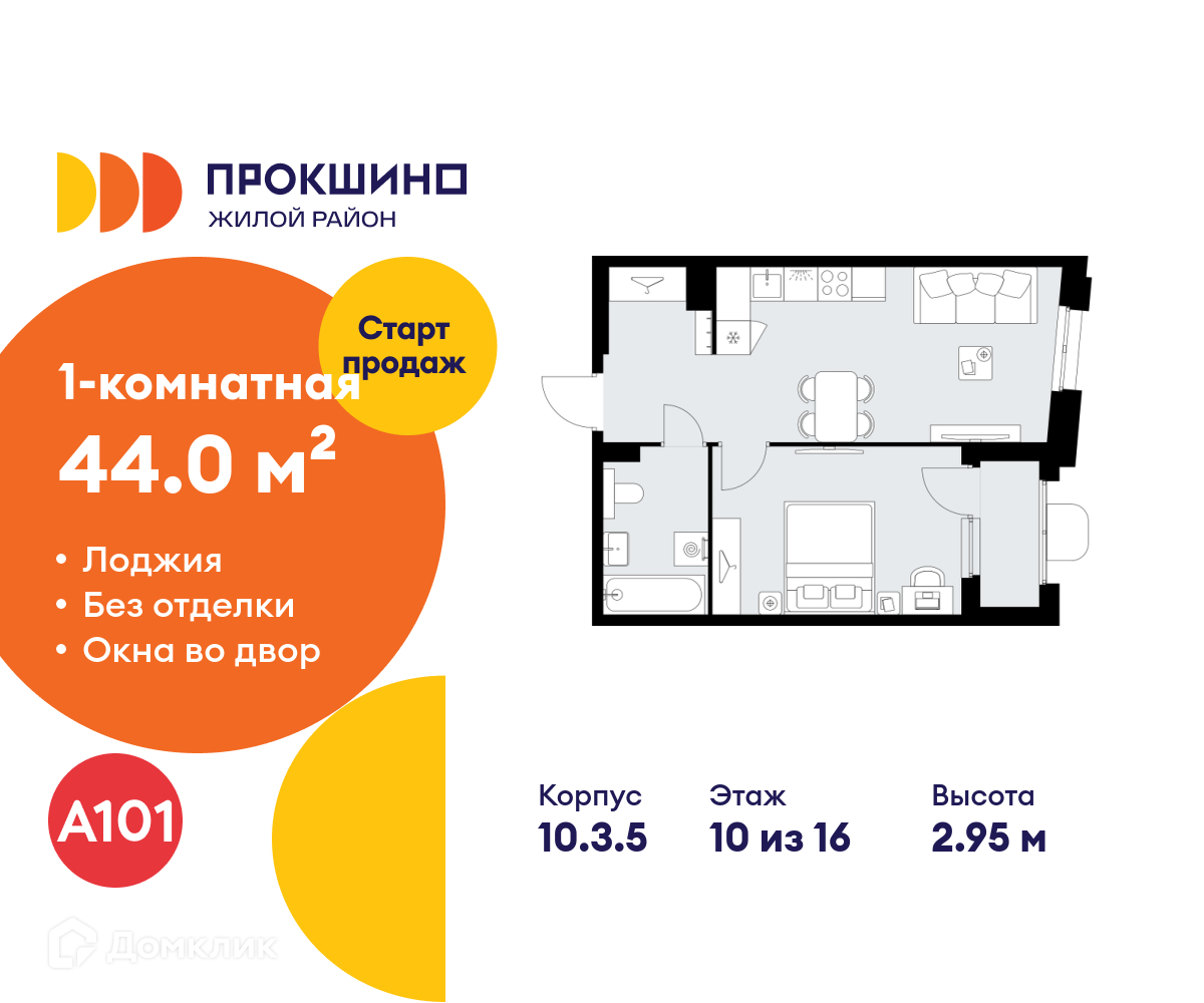 Планировка 1-комн. в ЖК «Прокшино»