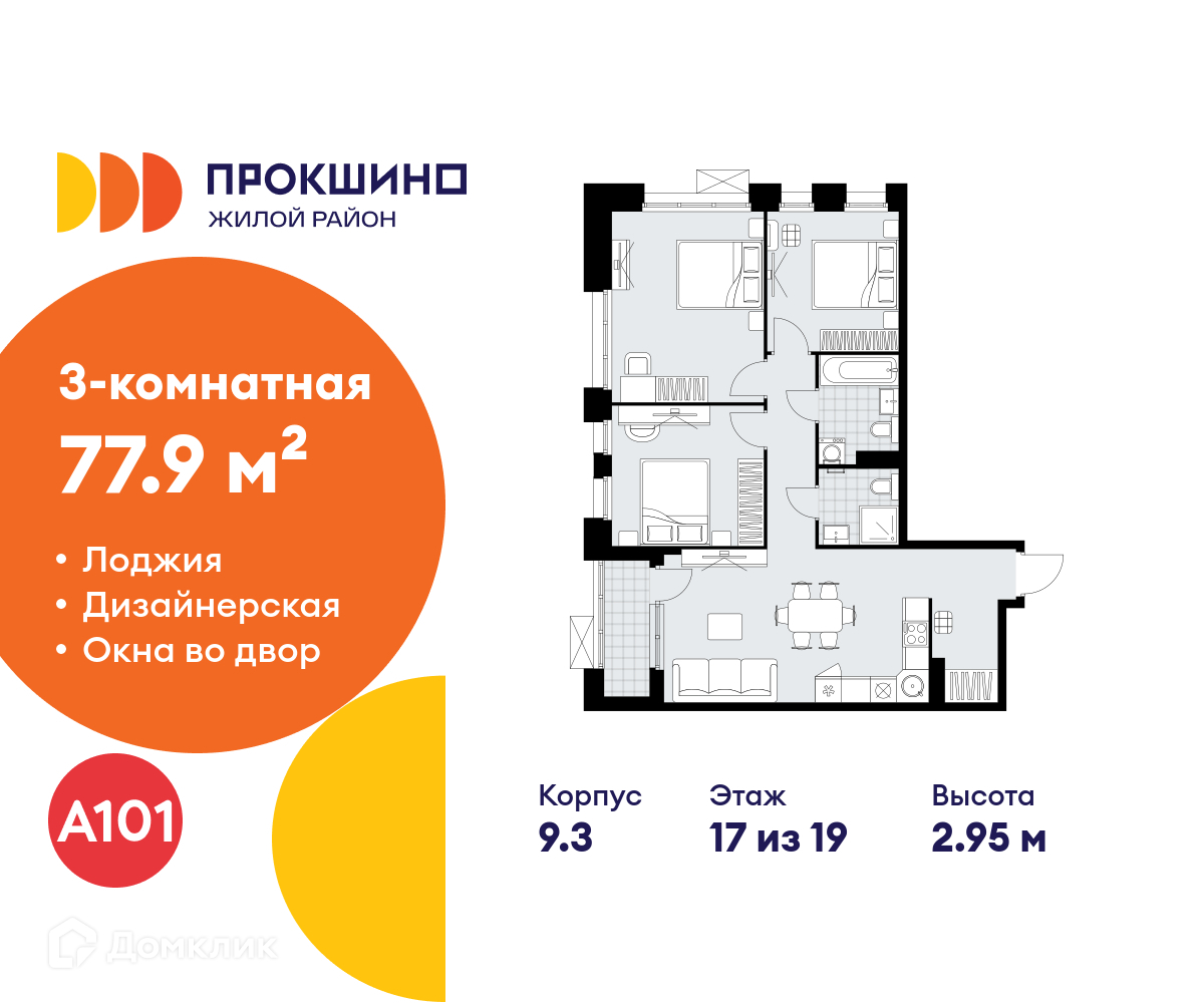 Планировка 3-комн. в ЖК «Прокшино»