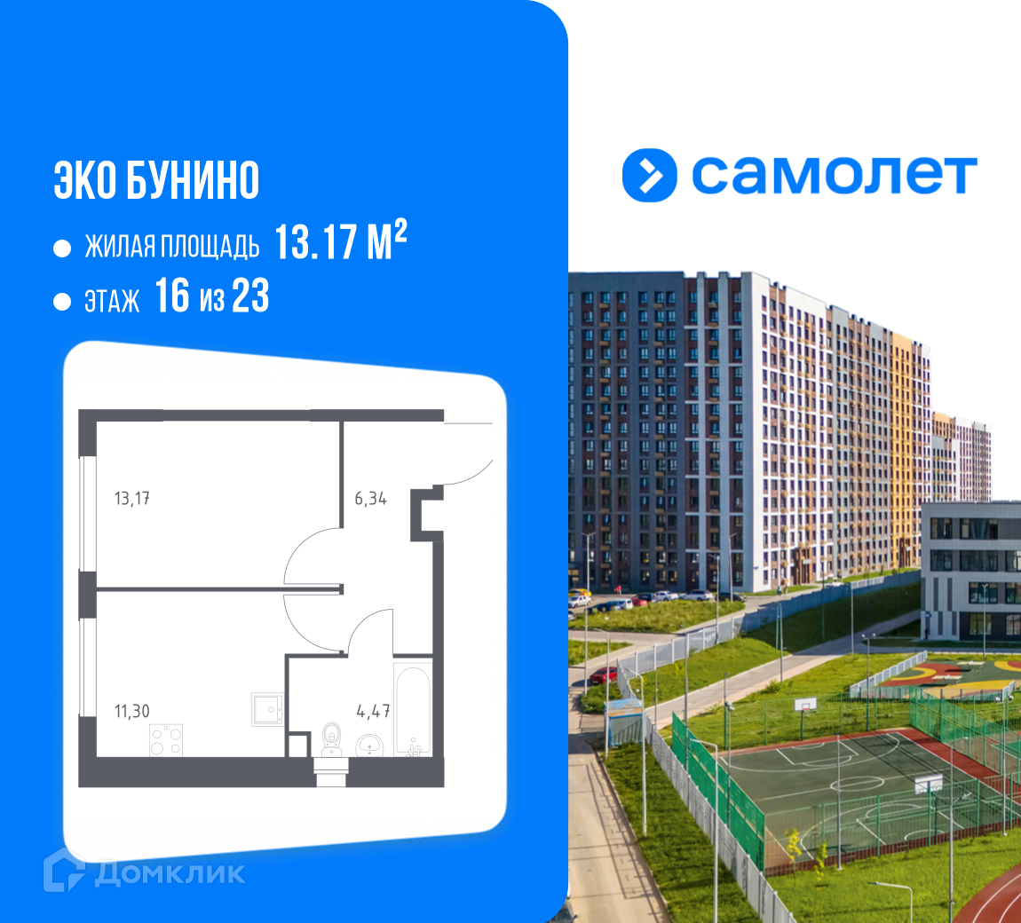 Планировка 1-комн. в ЖК «Эко Бунино»
