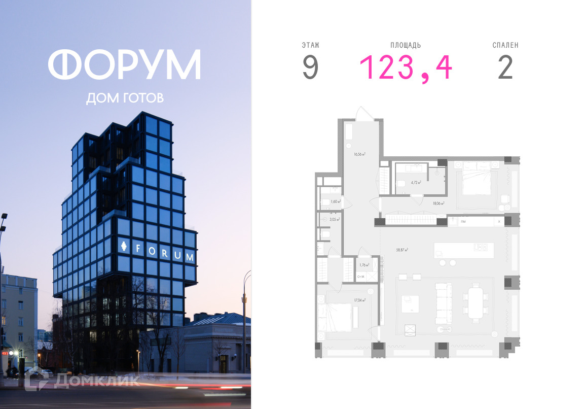 Планировка 2-комн. в ЖК «ФОРУМ»