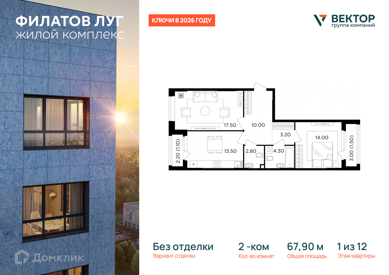 Планировка 2-комн. в ЖК «Филатов Луг»