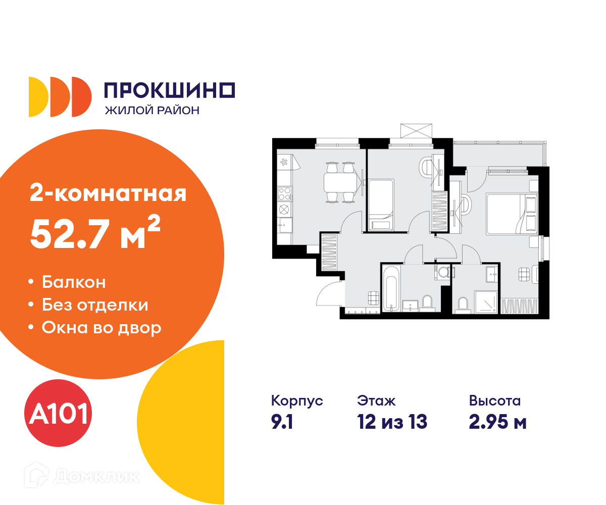 Планировка 2-комн. в ЖК «Прокшино»