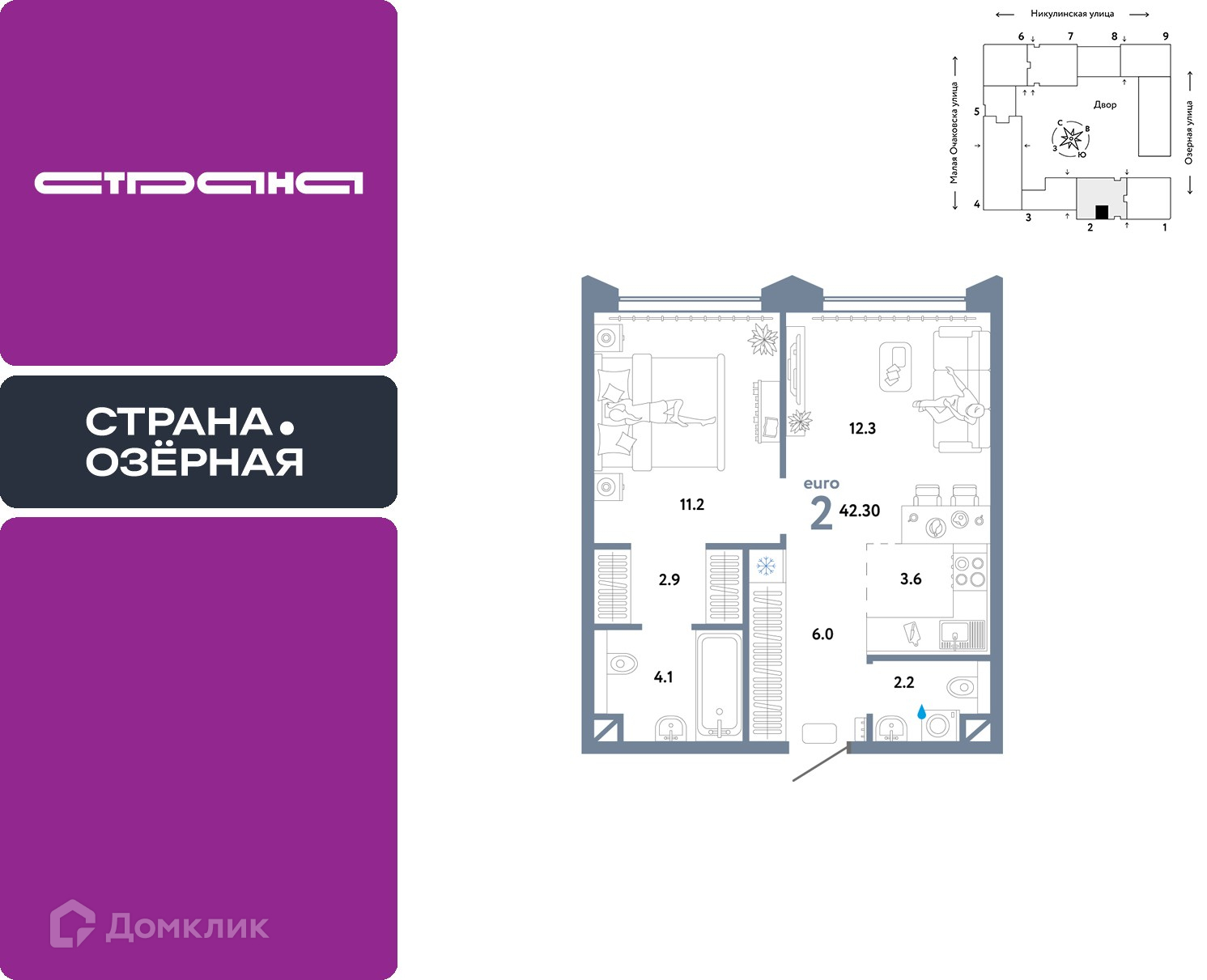 Планировка 2-комн. в ЖК «Страна.Озёрная»