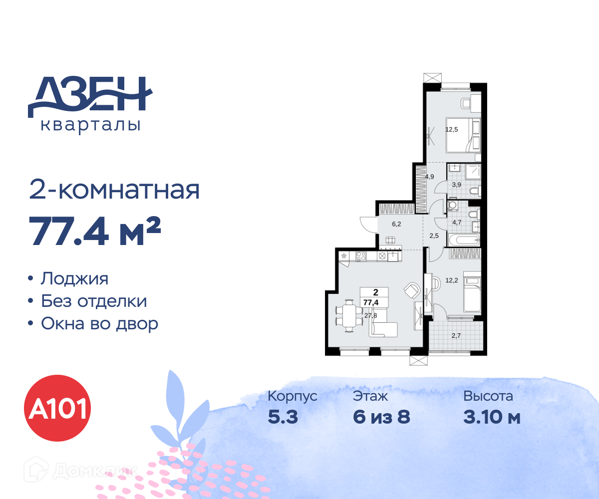 Планировка 2-комн. в ЖК «Дзен-кварталы»