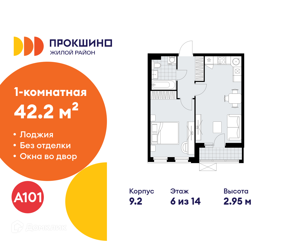 Планировка 1-комн. в ЖК «Прокшино»