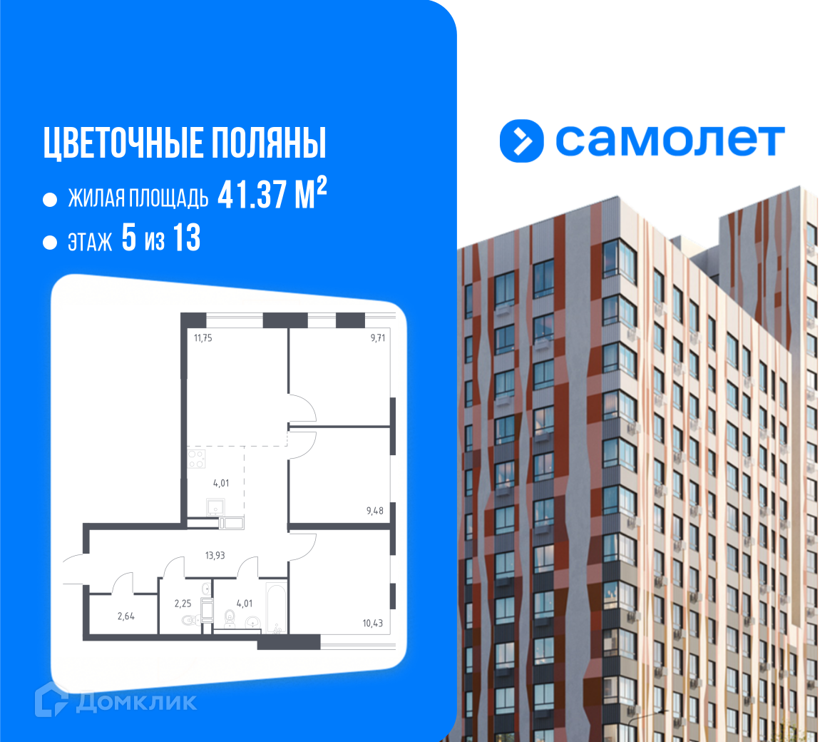 Планировка 4-комн. в ЖК «Цветочные Поляны»
