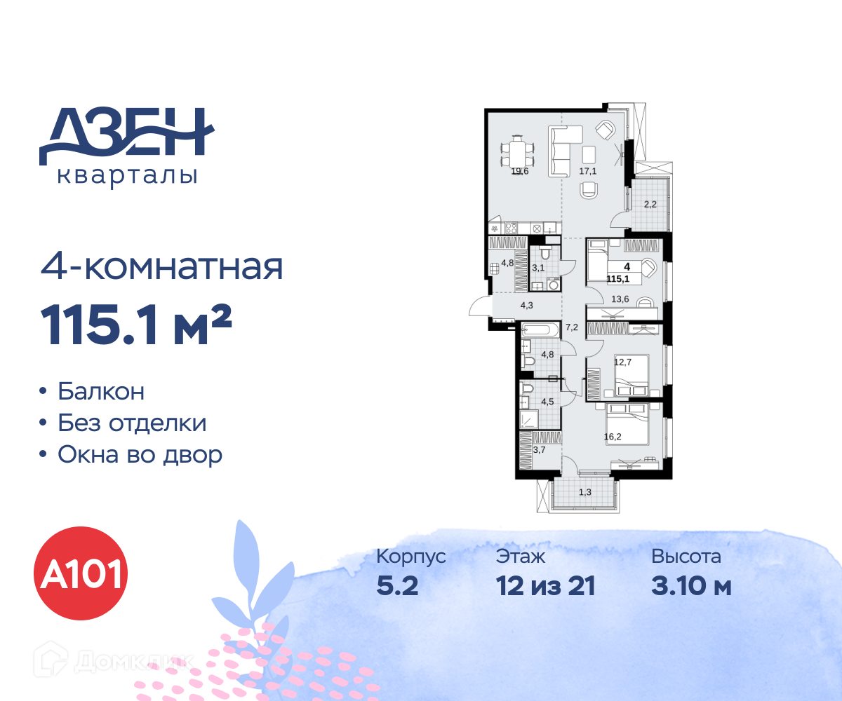 Планировка 4-комн. в ЖК «Дзен-кварталы»