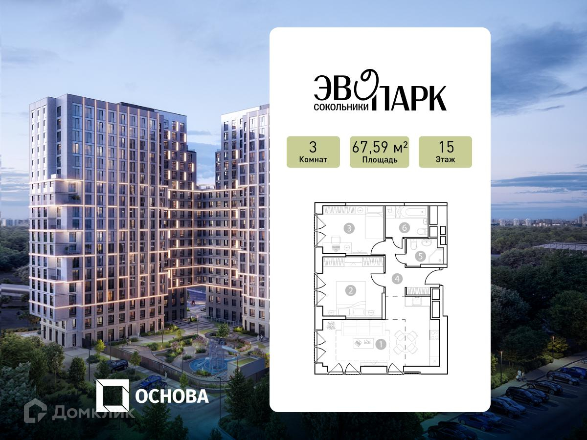 Планировка 3-комн. в ЖК «ЭВОПАРК Сокольники»