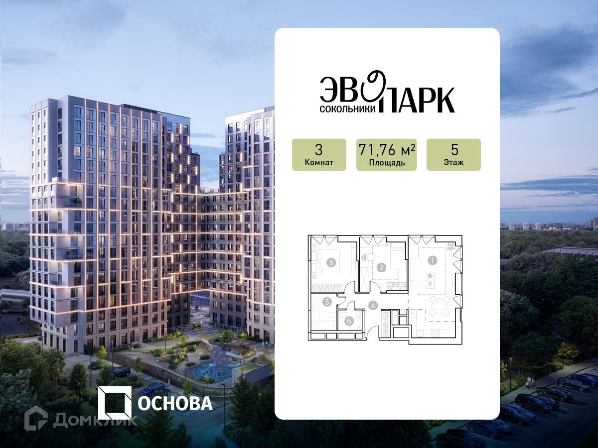 Планировка 3-комн. в ЖК «ЭВОПАРК Сокольники»
