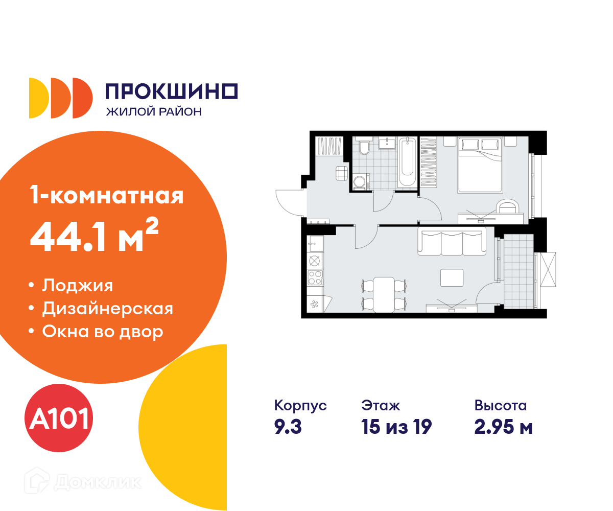 Планировка 1-комн. в ЖК «Прокшино»