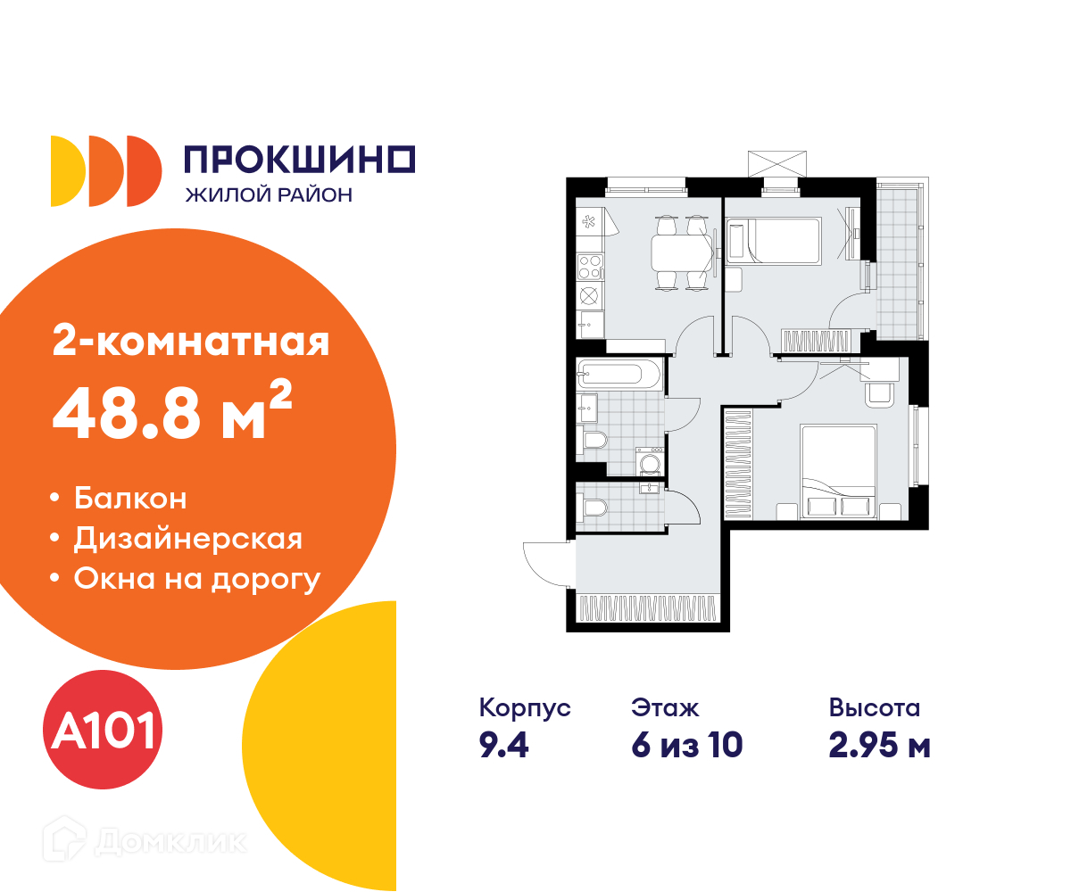 Планировка 2-комн. в ЖК «Прокшино»