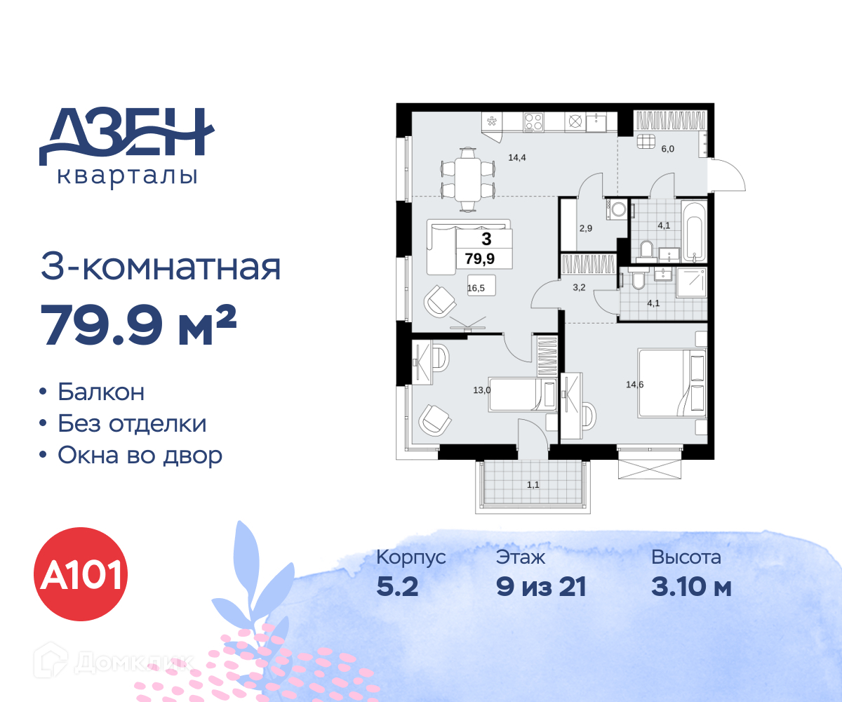 Планировка 3-комн. в ЖК «Дзен-кварталы»